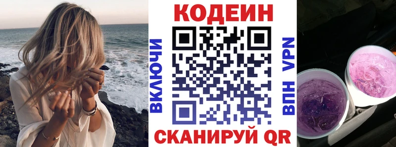Codein напиток Lean (лин)  Ясногорск 